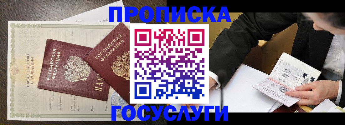 временная регистрация недорого в Зверево
