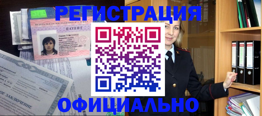 временная регистрация недорого в Зверево