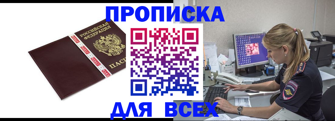 временная регистрация в квартире в Зверево