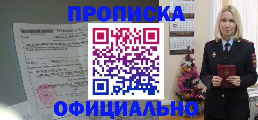 временная регистрация в квартире в Зверево