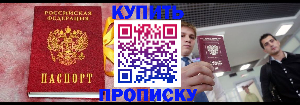 временная прописка в Зверево